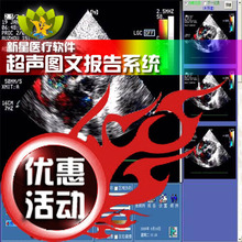■热卖！■超声软件XP版，B超软件，B超报告系统，送视频卡