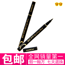 包邮卡姿兰大眼睛持久液体眼线夜笔眼线膏黑色防水不晕染专柜正品