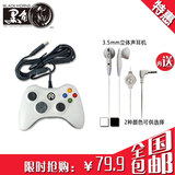XBOX360有线手柄(SLIM手柄) PC有线手柄 带震动 送盘龙耳机