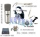 家庭录音套装系列 SM-16 电源 悬臂架 耳机(全套)