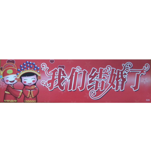 Festive plate vinyl bridal supplies wedding supplies festive supplies wedding car license plate stickers license plate vinyl