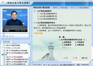 2010年北京会计资格从业考试--财经法规教学视频（全国通用）