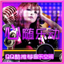 [QQ酷模板]QQ酷新QCC全屏自定义QQ空间 心随乐动 一年使用期