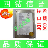 世纪电脑 一月质保 希捷 80G IDE 台试机硬盘 7200.7