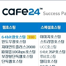 韩国服务器域名网站cafe24会员注册账号 cafe24.com仅申请会员
