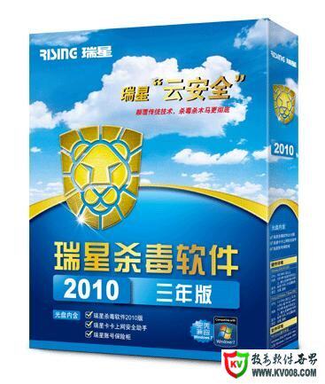 正版瑞星杀毒软件2010下载版 安全套装