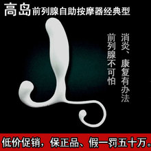 正品美国高岛男用前列腺按摩器仪后庭刺激g点按摩棒成人情趣用品