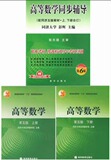 正版考研数学旧书 高数 高等数学 第五版 同济大学一套3本