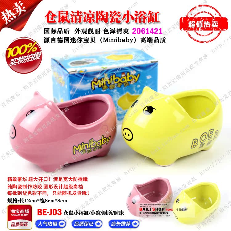 仓鼠高防马卡陶瓷小窝厕所浴室洗澡房冰屋宠物用品清凉小浴缸包邮在类目 宠物/宠物食品及用品, 仓鼠类及其它小宠, 小宠用品(新), 窝中 - 来自Buy2taobao.com提供专业的淘宝代购服务
