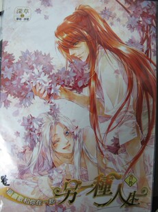 另一种人生 番外 最喜欢和你在一起 深草