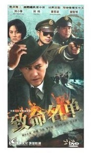 Z电视剧致命名单 珍藏版12DVD 主演:刘小锋 刘
