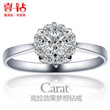 淘宝网喜钻克拉钻戒 南非钻石女戒结婚戒指18白金 R0095促销特卖中