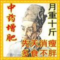 秒杀正品 增胖增重长胖增肥药 中药增肥 先天遗传消瘦 多食不胖