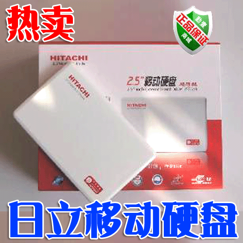 日立 320G移动硬盘 名片超薄型 2.5寸EW03