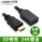 上下架计划:绿联 hdmi延长线 HDMI公对母高清线高清视频线3D1.4版0.3米0.5米