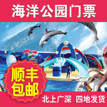 香港海洋公园门票 香港海洋公园套票成人现票含缆车 香港旅游景点