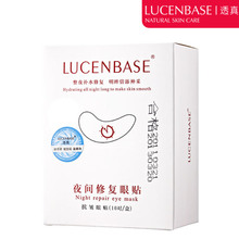 透真祛皱眼膜贴 胶原蛋白 特效去眼袋去黑眼圈去细纹正品 10对/盒