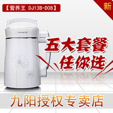 九阳豆浆机 正品 最新款营养王 九阳 DJ13B-D08豆浆机 送百元大礼