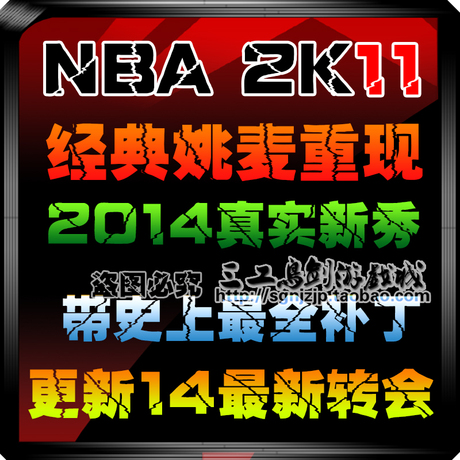 NBA2K11 pc正版 升级NBA2K14中文版 一键安