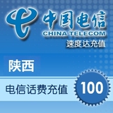 陕西电信100元快充西安咸阳铜川延安宝鸡渭南电话费手机充值卡