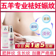 五羊去祛孕期产后妊娠纹细纹霜 修复肥胖纹 生长纹 买一送六正品