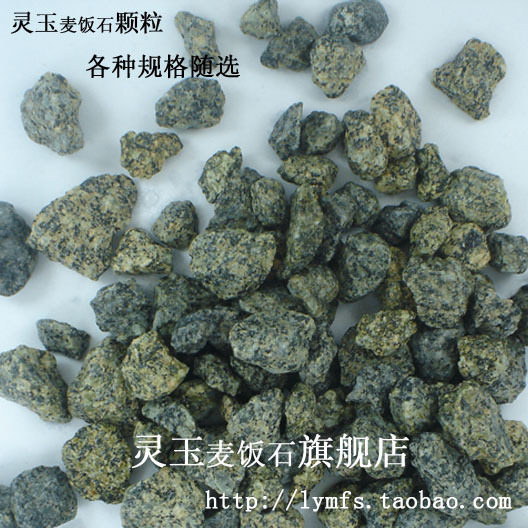 灵玉牌 中华麦饭石 颗粒2斤包邮 纯天然正品货 各种规格 18元促销