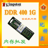 ��������ʿ�� DDR 400 1G ̨ʽ��