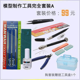 模型制作工具完全套装A