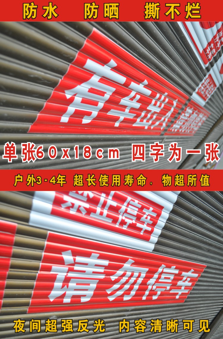 Advice Let go garage door prohibit Parking Please do not Parking Temporary Reflective film Stickers Stickerin the Business/Office Furniture , City Furniture , Transportation Services , Stop sign category - from Buy2taobao.com to provide professional Taobao agent buy service