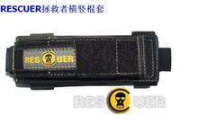 拯救者套横竖两用棍套多功能套 手电套 加强的