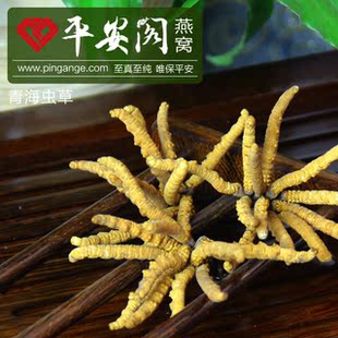  【平安阁】冬虫夏草 正宗精选西藏产地 新品精品虫草 3条/g 特价