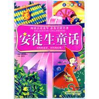 安徒生童话(注音美绘本)