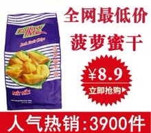 超低特价越南 德诚 菠萝蜜干 FollowMe水果干230(250g)运费不限重