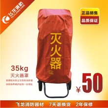 正品 飞龙消防 灭火器罩 灭火器保护罩 防晒罩 防水罩 防尘罩