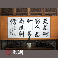 天道酬勤 人道酬善 商道酬信 公司 企业 商业 书法作品 手书真迹