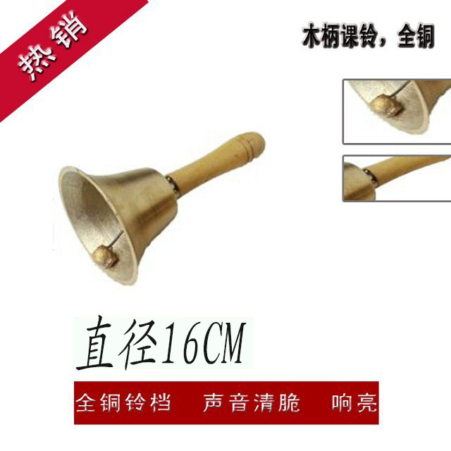 ★实体乐器店★课铃/特大课铃/17CM课铃/铜铃/手摇铃/老人呼叫铃在类目 乐器/吉他/钢琴/配件, 儿童玩具乐器, 儿童摇铃中 - 来自Buy2taobao.com提供专业的淘宝代购服务