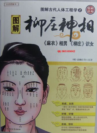 图解柳庄神相 明。袁柳庄著 专<em>看女相</em> 宗教 命理