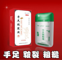 脚医生手足皲裂液中一堂手脚皲裂脚跟开裂口手脚粗糙护理液特效药