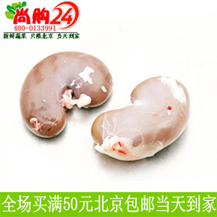 网上买肉 新鲜羊肉 羊肉羊腰子 1个约80G 限北京新鲜蔬果当天到家