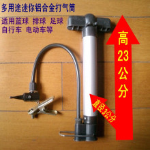 铝合金迷你多用途篮球足球等球类打气筒