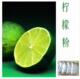 柠檬粉 《女刊白嫩派》三月之美白+祛斑+滋润