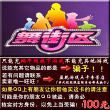 蜗牛网(舞街区/帝国文明/航海世纪/天子)100元点卡 官方卡