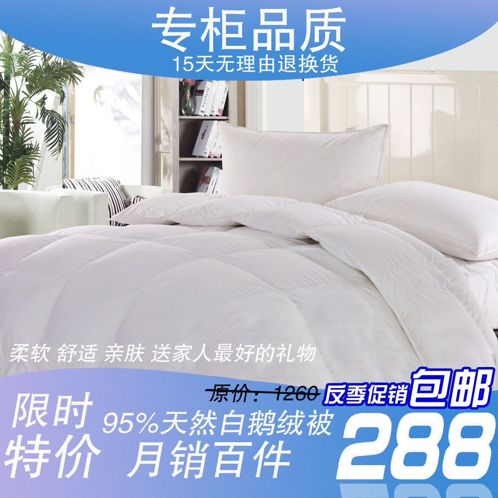 特价正品 95白鹅绒<span class=H>被</span>朵朵绒 单双人立衬<span class=H>羽绒</span>加厚-冬<span class=H>被</span>子 专柜包邮