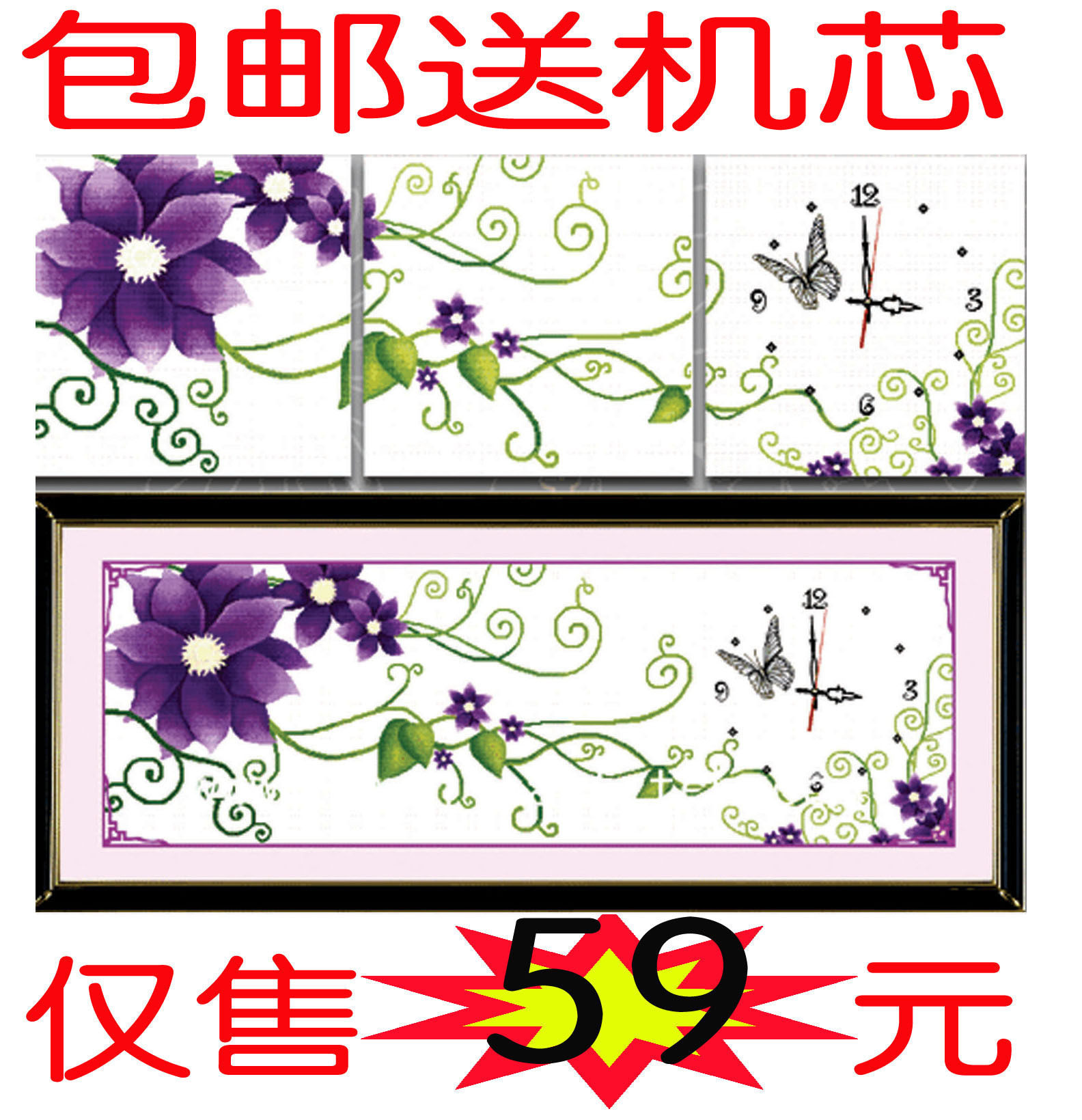 包邮进口十字绣钟表紫色的梦、紫色优雅中格送机芯仅售59元