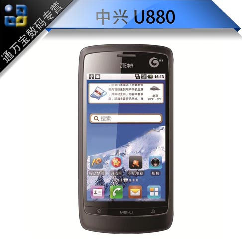 【未开封】<span class=H>ZTE</span>/<span class=H>中兴</span> <span class=H>U</span><span class=H>880</span><span class=H>（</span>TD版<span class=H>）</span>CMMB WIFI 安卓3G