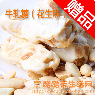 【酷酷茶】 台湾工艺 纯手工牛轧糖  花生味 赠品