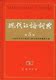 第五版正版防伪/《现代汉语词典》限量秒杀39包邮/ 不满意包退