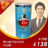 【厂家直销】美可高特 男士配方羊奶粉 600g装 减20 包邮