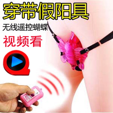包邮骚女用<em>遥控蝴蝶</em>穿戴自慰器玩具G刺激变频