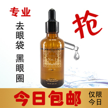 去黑眼圈、眼袋,火爆热卖眼霜精华液欧拉迪护眼一号
